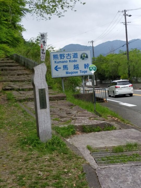 馬越峠の登り口