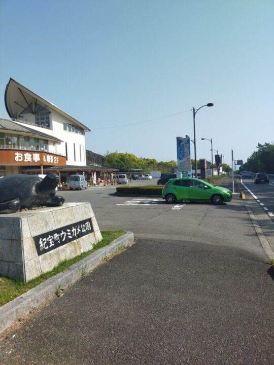 道の駅ウミガメ公園